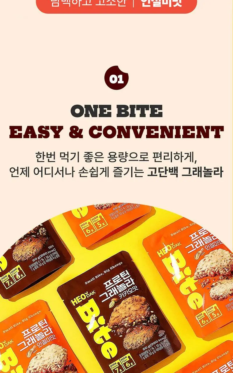 [허닭BITE] 프로틴 그래놀라 비스킷 50g 2종 (카카오/인절미) 상세페이지 6